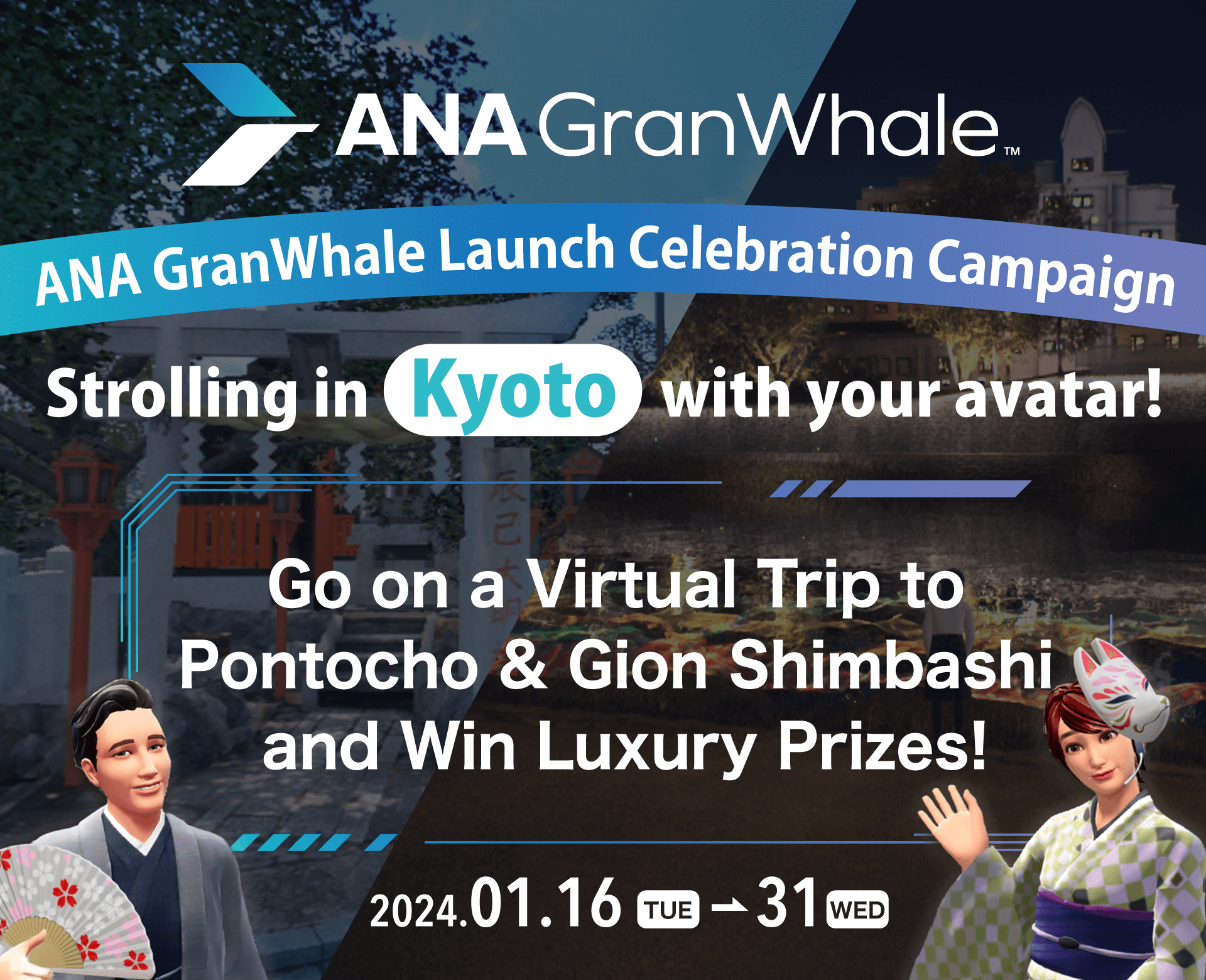 ANA GranWhale Launch Celebration Campaign! Onboard for a virtual trip to Kyoto and win luxury prizes! ~ A digital stamp collection event to get special rewards in real sightseeing is also ongoing! ~