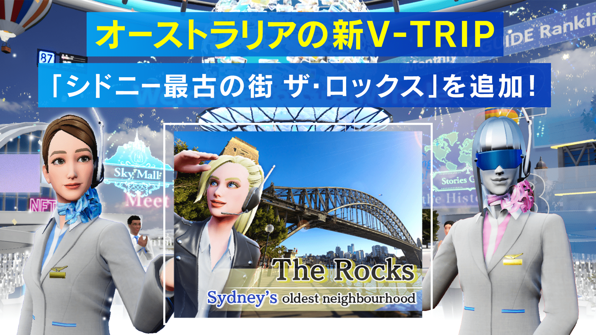 オーストラリアの新V-TRIP「シドニー最古の街　ザ・ロックス」を追加！